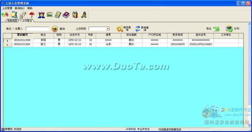 興華公安上訪人員管理系統(tǒng)軟件開發(fā)方案